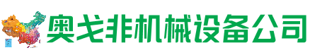 北关回收加工中心:立式,卧式,龙门加工中心,加工设备,旧数控机床_奥戈非机械设备公司